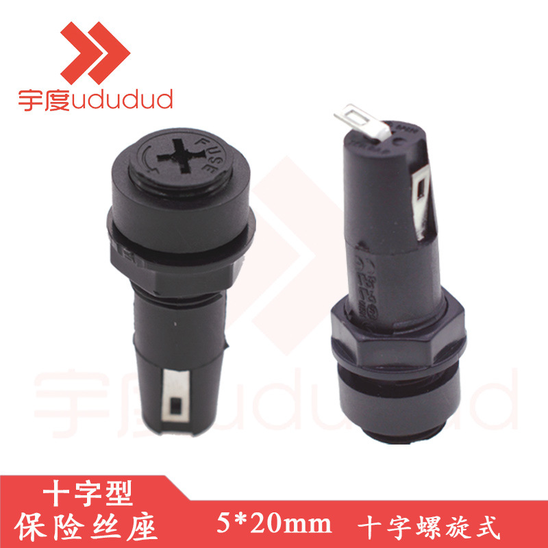 5*20mm十字螺旋式保险丝管座阻燃保险座子短十字10A250V