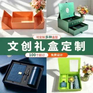 文创包装盒定制商务礼品盒伴手礼盒包装定做
