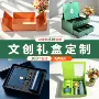 定做定制商务礼盒礼品盒