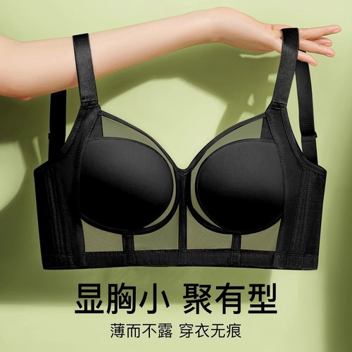 Women's slimming bra with big breasts and small size, ultra-thin breathable, seamless push-up adjustable breast-retracting anti-sagging bra, large size