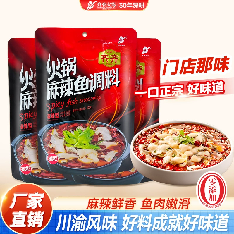 Приправы оптом Чунцин специальность Qiqi горячий горшок Пряная рыба 300 г кейтеринговый отель чили порошок приправа