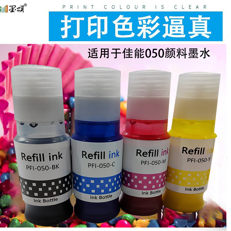佳能050颜料墨水