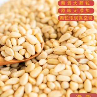 原味松子仁500g生熟新货真空东北红松仁粒玉米烘焙月饼原料大颗粒-阿里巴巴