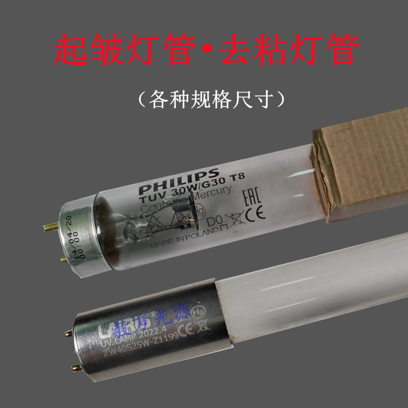 UV皱纹油墨起皱灯皱纹灯引皱灯管低压紫外线汞灯除粘去粘专用灯管