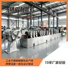 PVC 不锈钢双用管制管机 全自动水管焊管生产线源头厂家直供