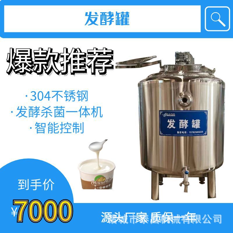 益生菌酸奶发酵罐果酒牛奶调配罐蓝莓酒发酵设备果味酸奶发酵罐