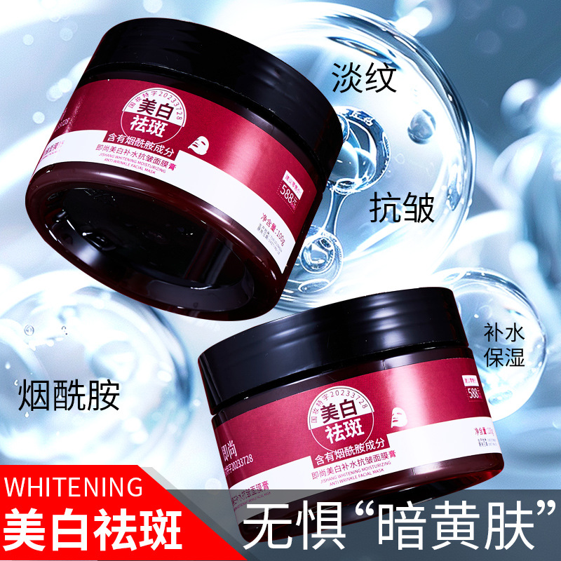 即尚美白补水抗皱面膜膏淡斑淡纹保湿提亮肤色美容院护理涂抹面膜