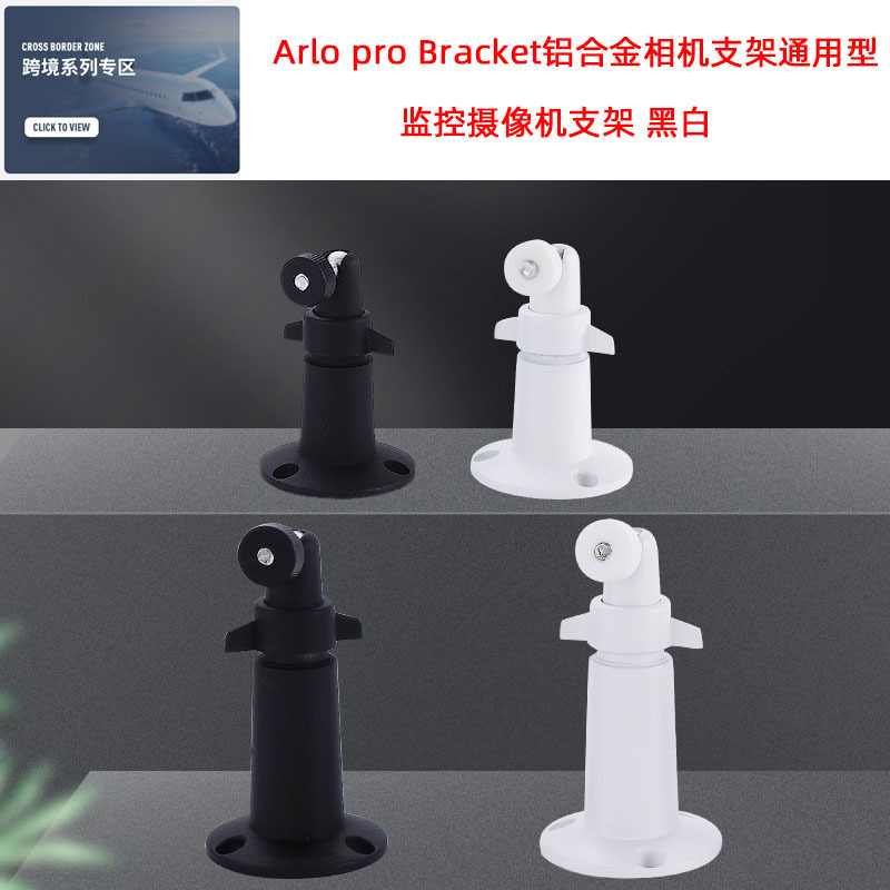 Arlo pro Bracket铝合金相机支架吊装立装监控摄像机支架 黑白