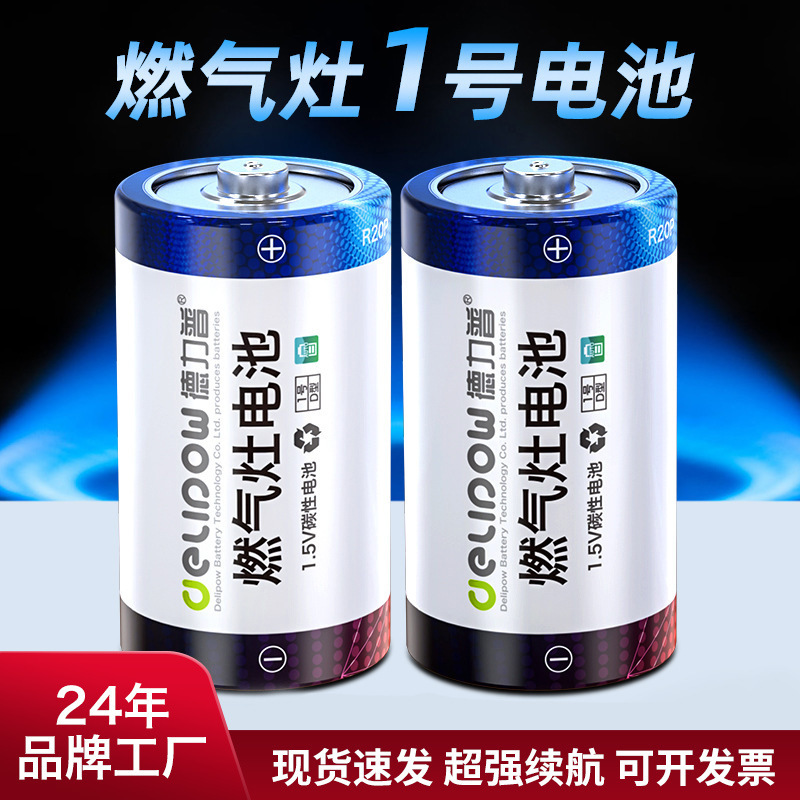 Delip No.1 battery carbon water heater liquefied gas stove dry battery D-type large 1.5V disposable battery