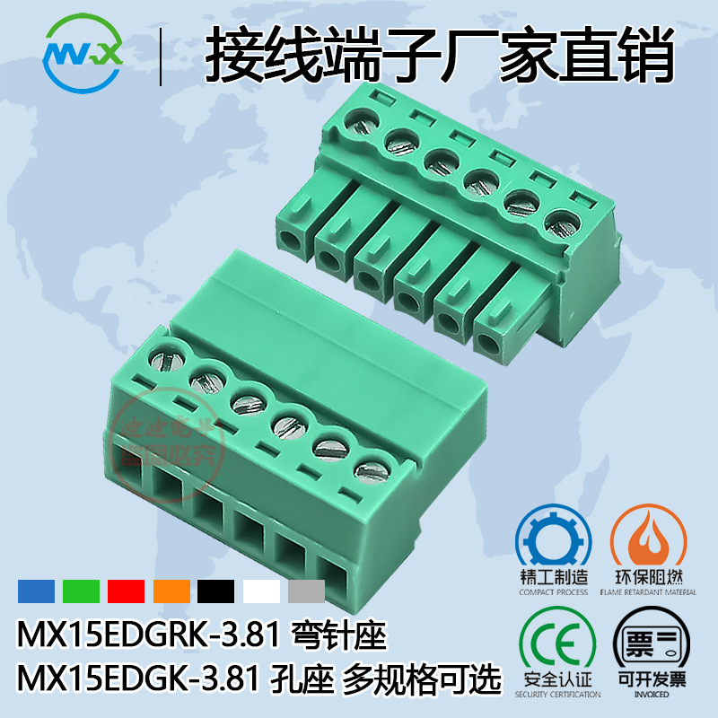 插拔式PCB接线端子MX15EDGRK-3.81空中对接KF2EDGK-3.81mm插头铜