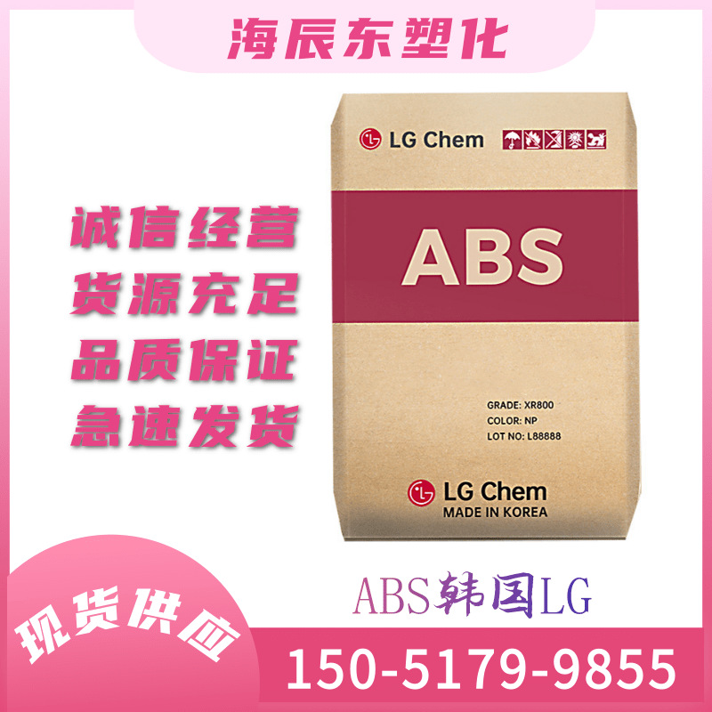 ABS韩国LG AF342 冲击性好 高流动 阻燃,防火阻燃等级 电子应用