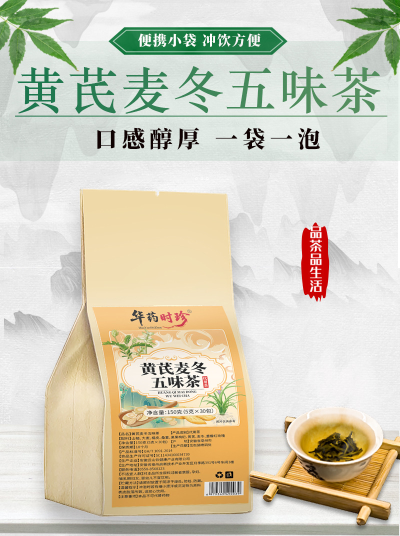 Huang Qi Mai Dong Wu Wei Tea Bags Astragalus Ophiopogon Schisandra Blend 150g 30 Packets quality and texture