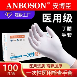 一次防护手套;医用手套;一次性手套