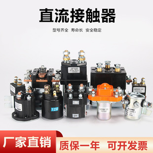 Zhongli Relay Niuli Dc 24V12V Starting Switch Push High Truck Forklift Truck Passenger Car Excavator Contactor
