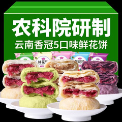 雲南の特産の生花餅の本格的なバラの餅の手作りの菓子の間食の朝食のレジャーの間食の箱の卸売り