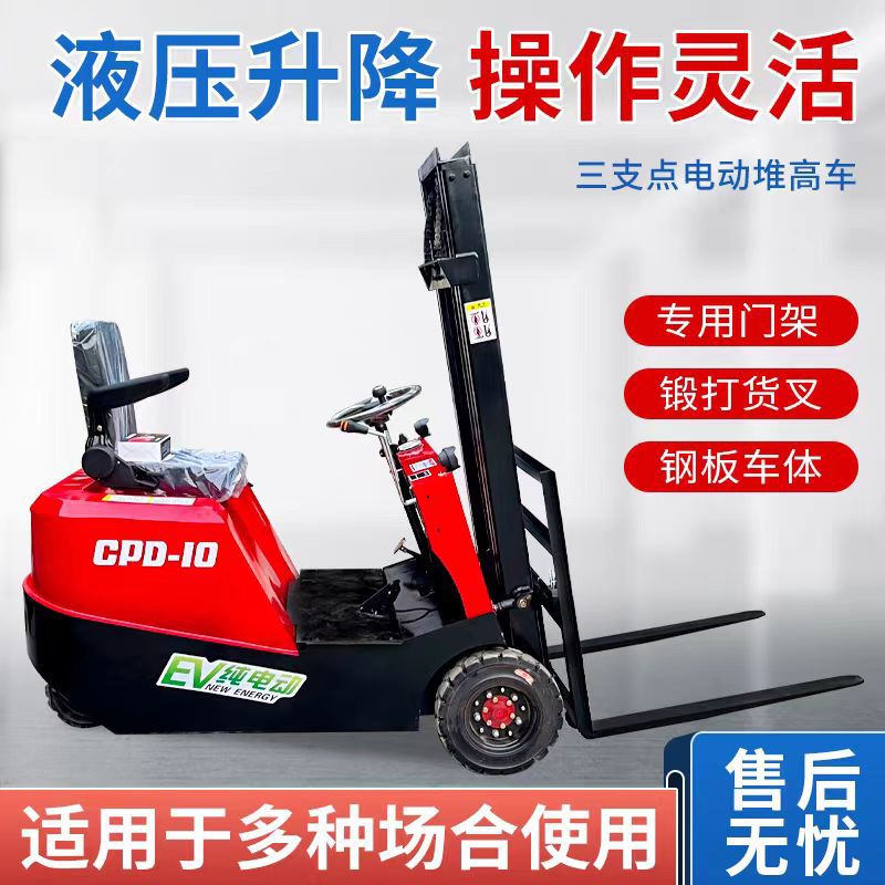 液压升降迷你三支点小型电动叉车仓库房搬运车三轮装卸工具