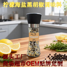 柠檬海盐黑胡椒粒研磨混合调味料 西餐牛排烧烤黑胡椒粉撒料批发