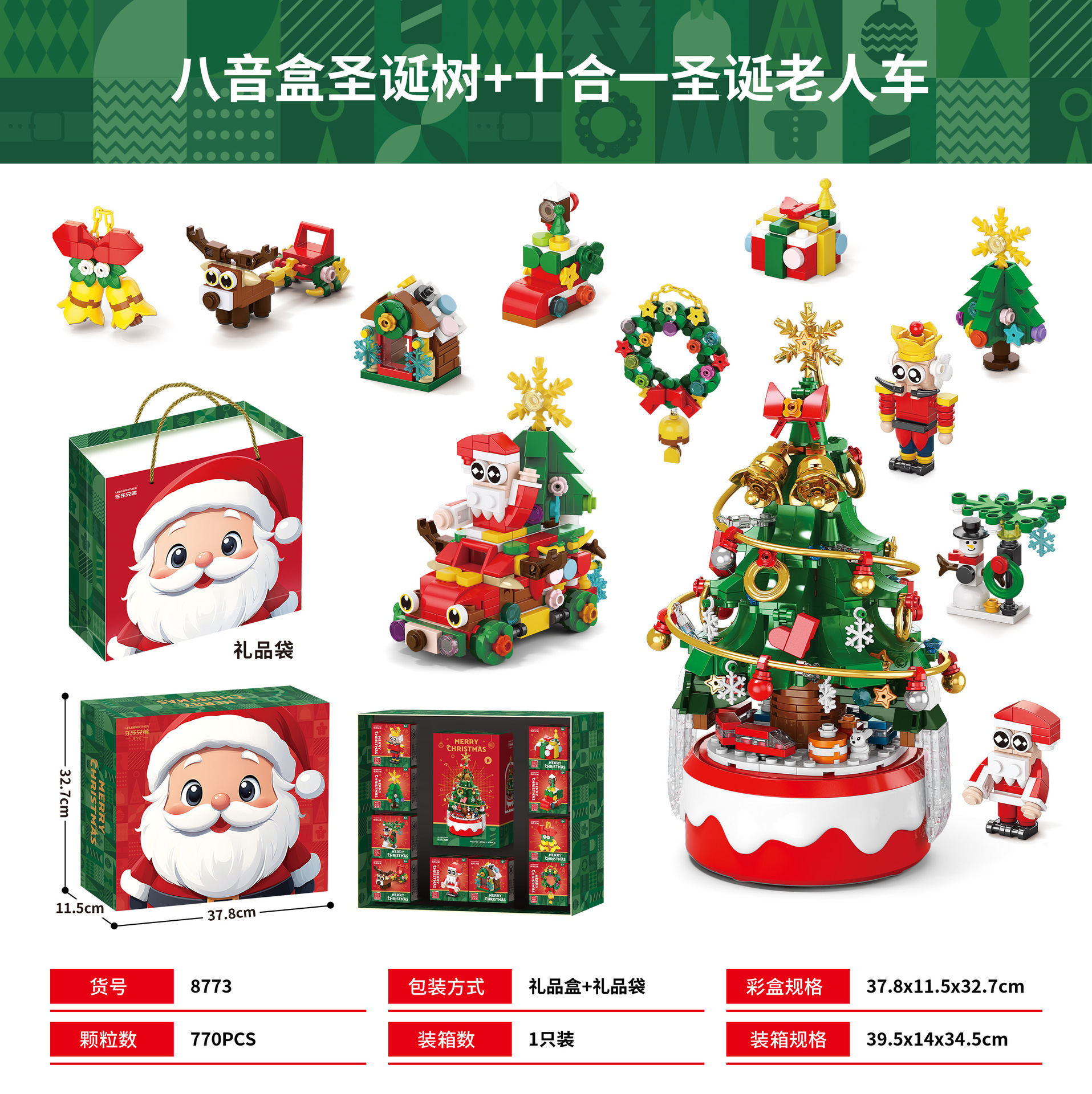 Le Brothers 8773 serie de Navidad de ocho bloques de caja de sonido de Santa Claus para niños de Año Nuevo Juguetes de embalaje image 7
