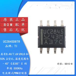UC2845D8TR SOIC-8 ����8.4V/7.6V 500KHz ���ģʽPWM������оƬ