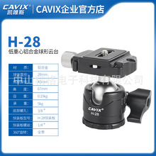 CAVIX H-28�����ĸ��i�o�����_���f��С�η����C���S����ȫ���̨
