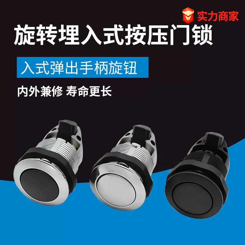 船舶房车按压碰锁工业设备按钮旋转锁埋入式弹出手柄旋钮按压门锁