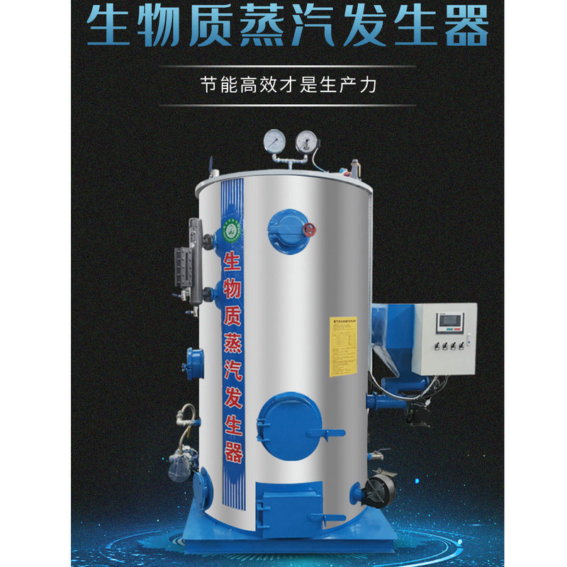生物质颗粒蒸汽发生器豆制品蔬菜脱水烘干蒸煮酿酒蒸汽发生器锅炉