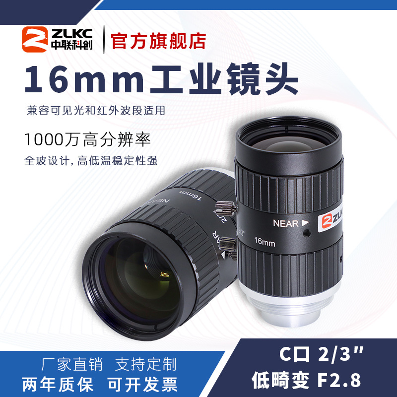 16mm工业镜头手动光圈低畸变1000万像素2/3" C口机器视觉检测镜头