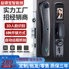 全自动人脸识别智能锁指纹密码IC卡钥匙家用防盗门 APP远程电子锁
