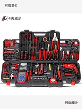 卡夫威尔电子电工电讯组合套装家用组合家庭维修组套DIY五麦太保
