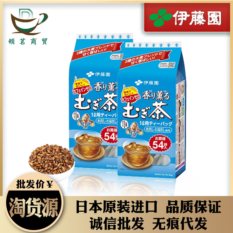 日本伊藤园大麦茶茶包袋泡茶饮料 432g/54袋烘焙型小袋装冷热均可|ms