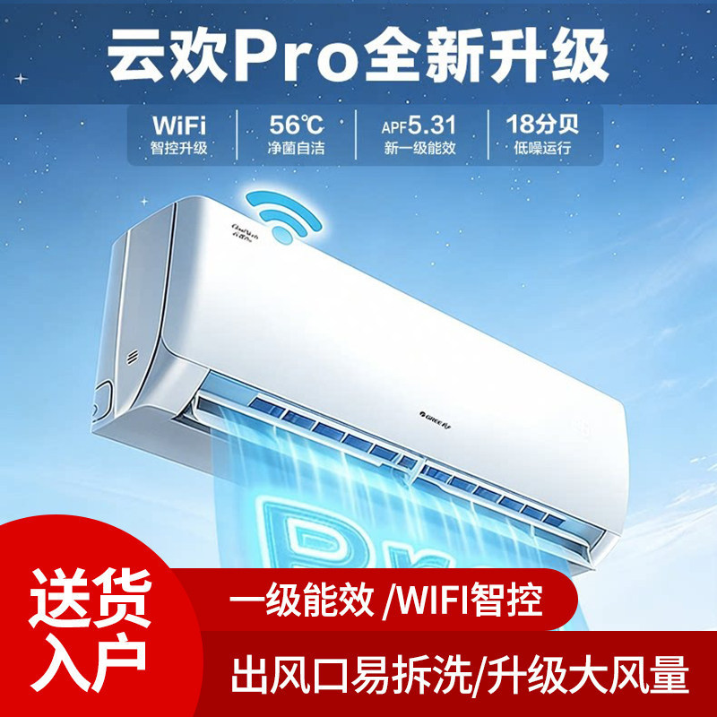 Gree Air Conditioner 1.5 Hp Yunhuan/Tianyi Pro New First-Class Energy Efficiency Wall-Mounted Unit with Pure Copper Pipe, Energy-Saving Inverter, and Smart Control Gree Air Conditioner 1.5 Hp Yunhuan/Tianyi Pro New First-Class Energy Efficiency Wall-Mounted Unit with Pure Copper Pipe, Energy-Saving Inverter, and Smart Control