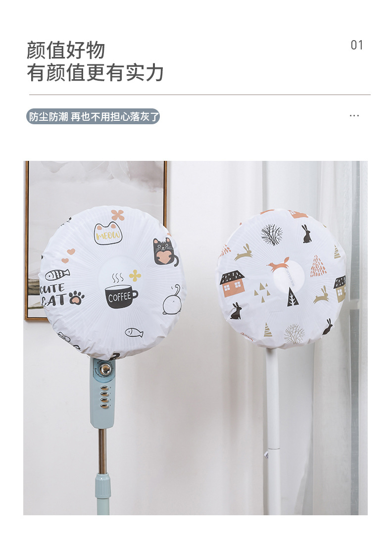 风扇防尘罩_04.jpg