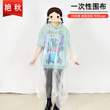 批发加厚一次性围布发廊理发店美发焗油烫染工具家用理发透明围布