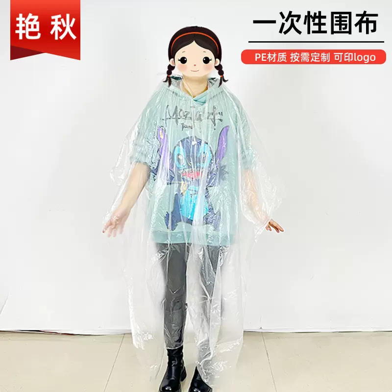 批发加厚一次性围布发廊理发店美发焗油烫染工具家用理发透明围布