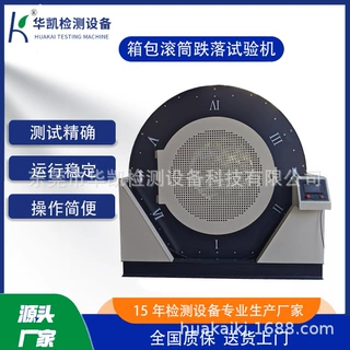 厂家货源浙江广东箱包滚筒跌落试验机箱包测试仪箱包测试设备