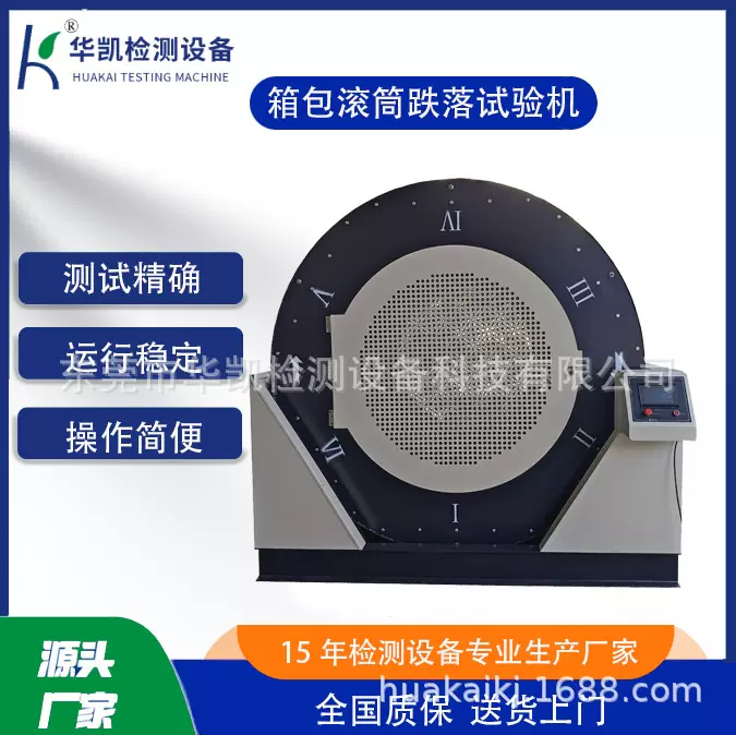 皮箱拉杆箱滚筒跌落试验机 摔落测试仪 箱包高处跌落翻滚测试设备