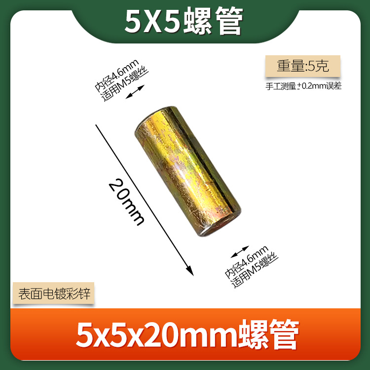 5X5X20螺管模板750.jpg