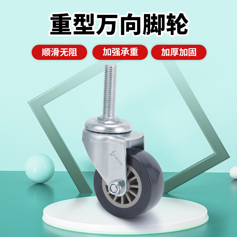 2寸小型丝杆TPU万向脚轮 冷轧钢无轴承静音脚轮 耐磨小型脚轮