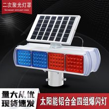 太阳能警示爆闪灯LED红蓝闪光岗亭路障灯道路施工频闪信号灯