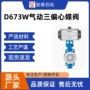 直通气动密封d671f46-16c蝶阀