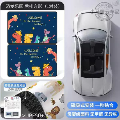 Car curtains, Sunshade Curtain for Rear - dino-funback-row-2-piece-set-double-layer-thickened-strong-magnetic-adhesion