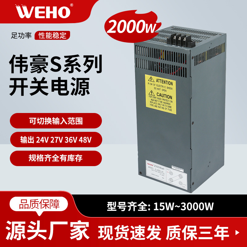 WEHO���ҹ�Ӧ2000W���ʿ��ص�Դ����תֱ����ѹ��Դ24V 36V 48V