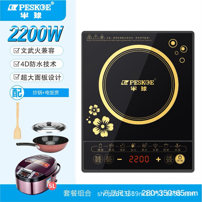半I球电磁炉家用2200W智能多功能防水省电大功率炒菜火锅一体套装|undefined