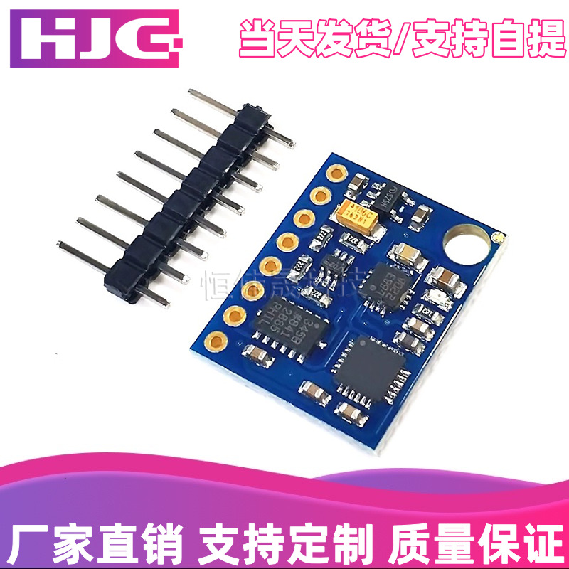 GY-85九轴IMU传感器 ITG3200/ITG3205 ADXL345 HMC5883L模块