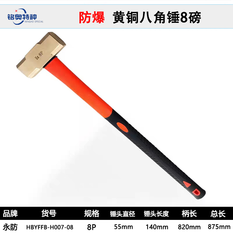 <<황동 팔각해머 8P(파운드) = 3.6kg>>