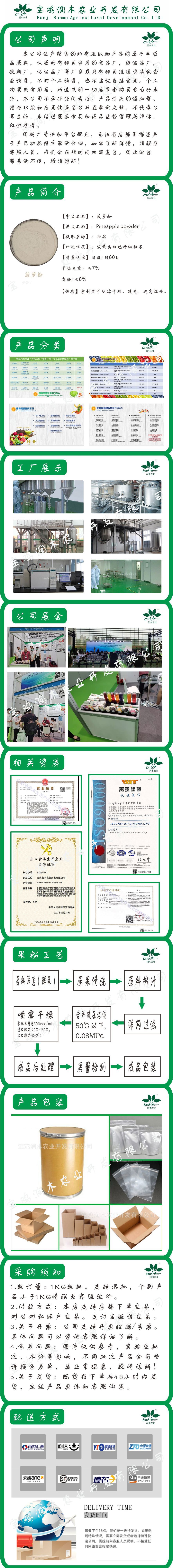 菠蘿粉詳情頁.jpg