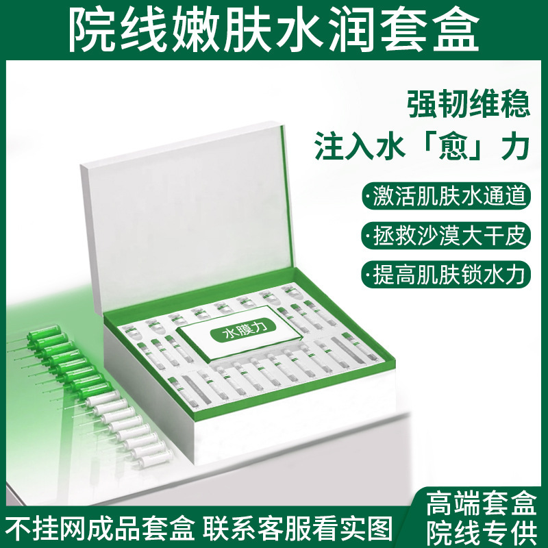 美容院专供补水保湿嫩肤水光面部做脸护肤院线高端护理水疗拓客套