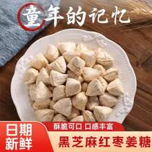 黑芝麻红枣姜糖姜汁糖硬糖儿时怀旧休闲解馋儿童网红传统健康零食
