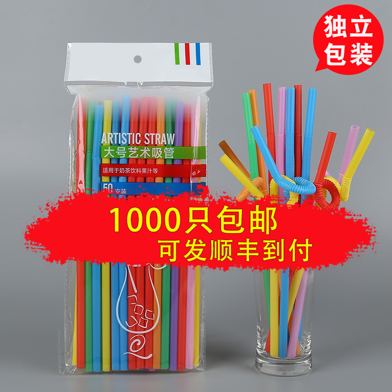 一次性彩色艺术吸管创意儿童手工可弯曲单支独立包装饮料造型吸管|undefined