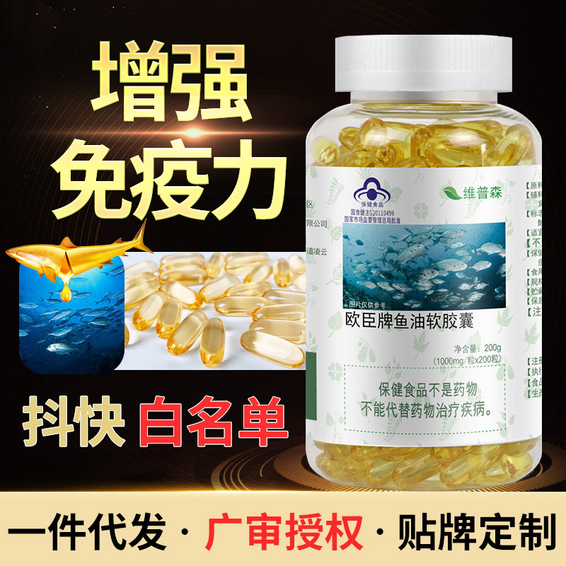 【厂家现货1件代发】维普森深海鱼油软胶囊200粒增强免疫力DHA